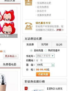 移动业务话费券活动与代收移动话费的奥秘