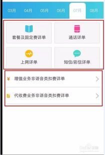 怎样查询移动话费详单与代收移动话费
