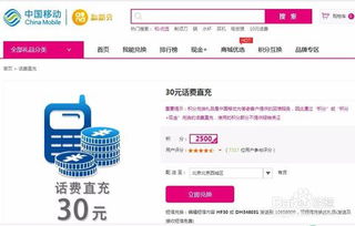 中国移动积分如何换话费