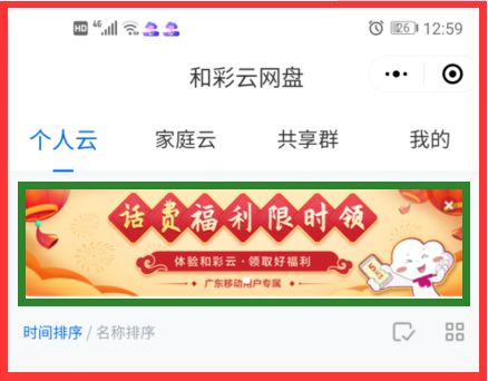 免费领广东移动12元话费的操作步骤及代收风险提示