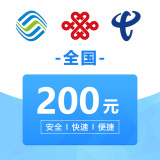 全国手机话费快充指南 移动、联通、电信200元秒速到账
