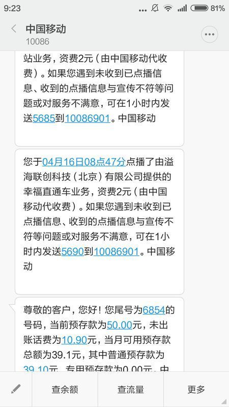 莫名扣费20元？警惕隐藏的“代收移动话费”陷阱