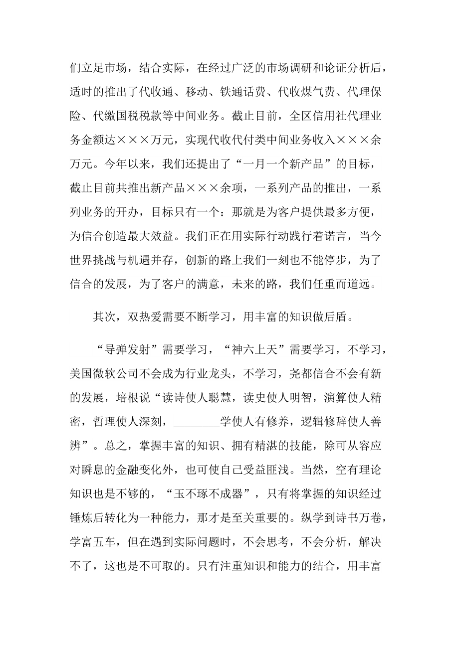 有关奉献的演讲稿4篇
