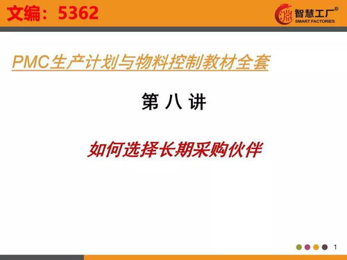 工厂高管看过来 pmc生产计划与物料控制教材全套,动动小手全部拿走