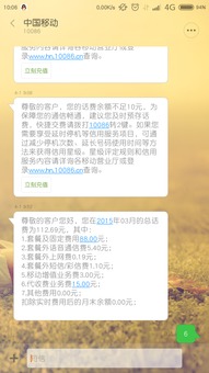 移动话费没冲多久就没了