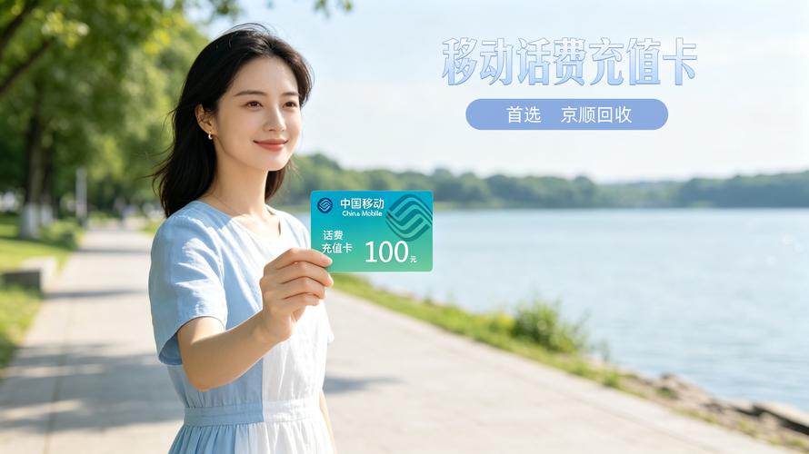 移动话费充值卡回收faq:七个常见问题逐条答~