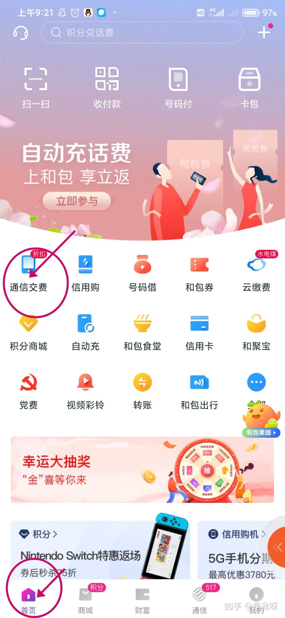 移动校园卡代收红包是怎么回事呀?